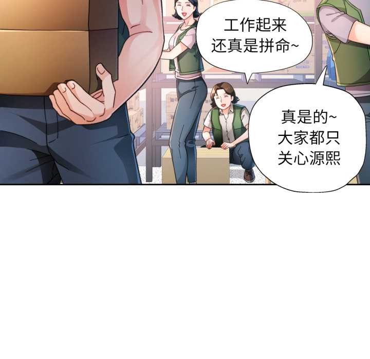 脱轨关系第75話