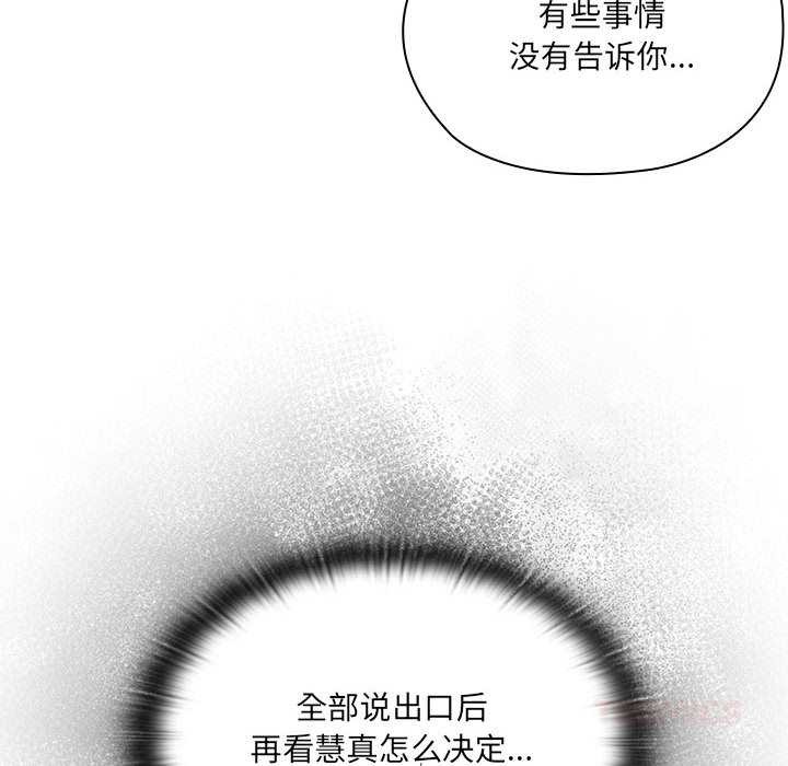 大企业里的小秘密第58話