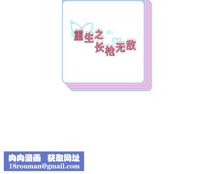 重生之长枪无敌第77話