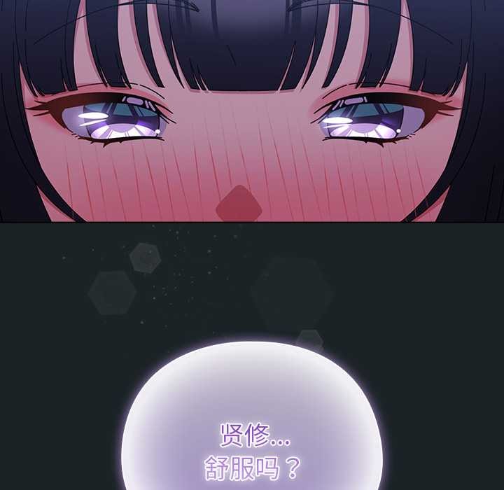 请弄臟我的女朋友第26話