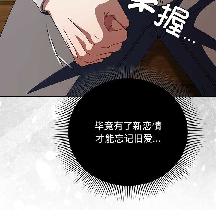 请弄臟我的女朋友第26話