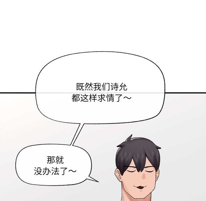 催眠手機第41話