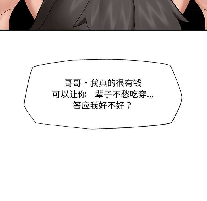 催眠手机第41話