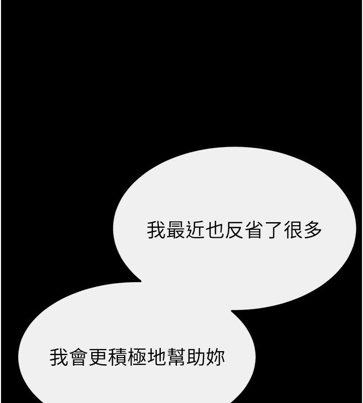继母与继姐第92話-挨打的感覺好奇怪