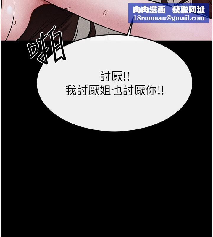 繼母與繼姐第92話-挨打的感覺好奇怪