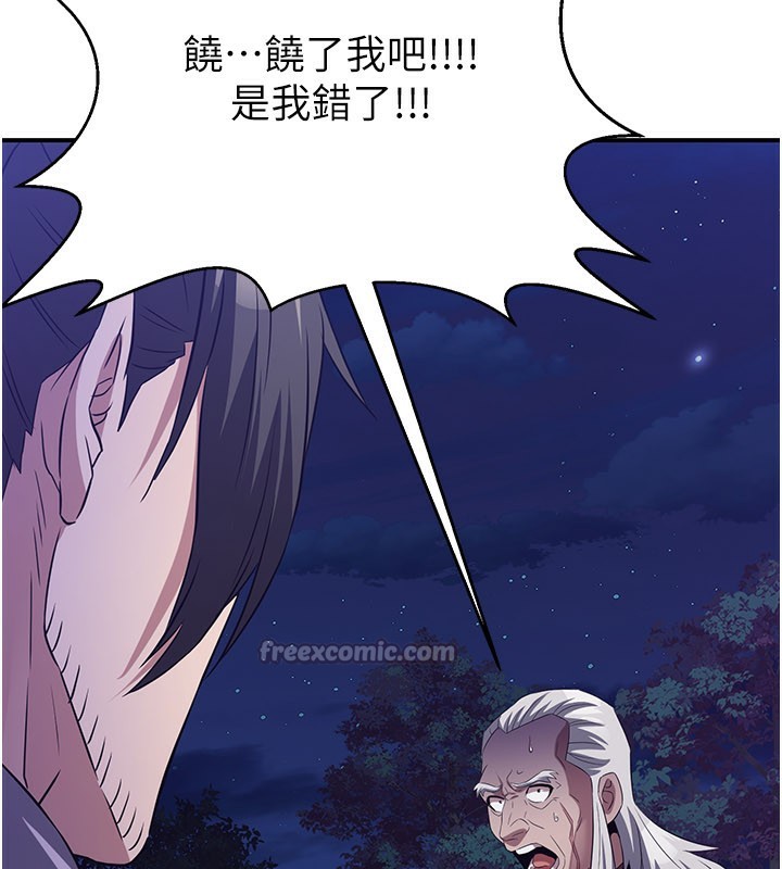 煉慾:色魔再臨第13話-混帳，那不就是中出嗎?