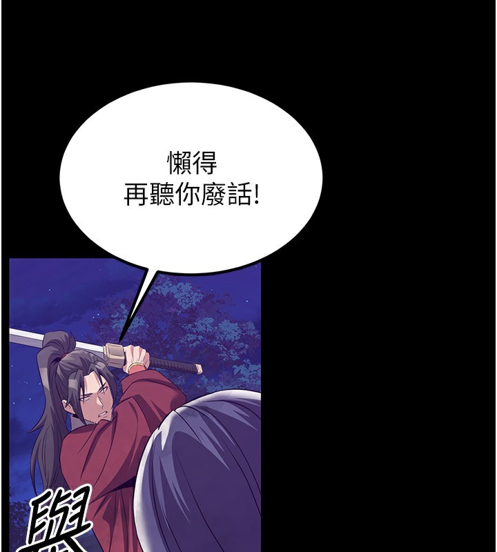 炼慾:色魔再临第13話-混帳，那不就是中出嗎?