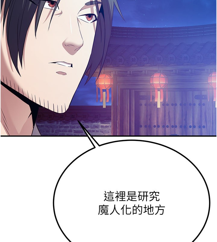 煉慾:色魔再臨第13話-混帳，那不就是中出嗎?