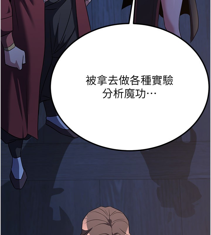 煉慾:色魔再臨第13話-混帳，那不就是中出嗎?