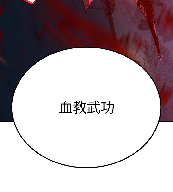 煉慾:色魔再臨第13話-混帳，那不就是中出嗎?