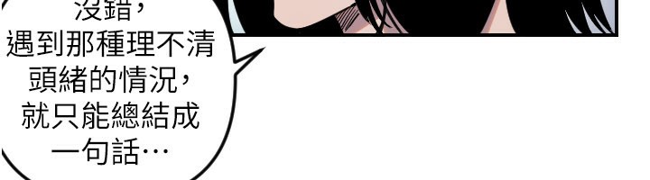 守護天使第54話-男人粗大又結實的地方&hearts;