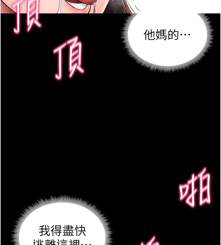 太妹攻略指南第44話-實行逃脫計畫