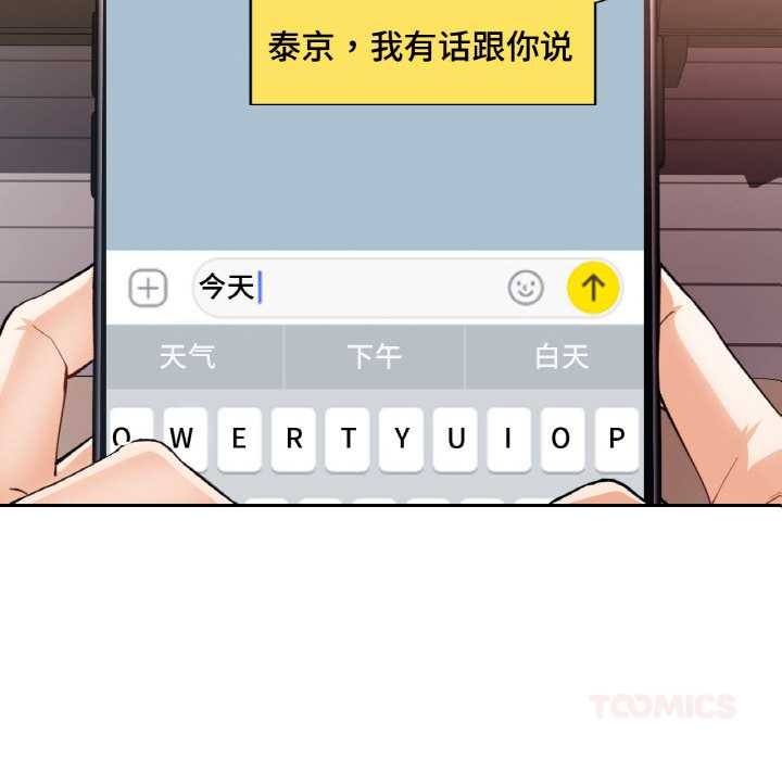 已嫁人的她第49話