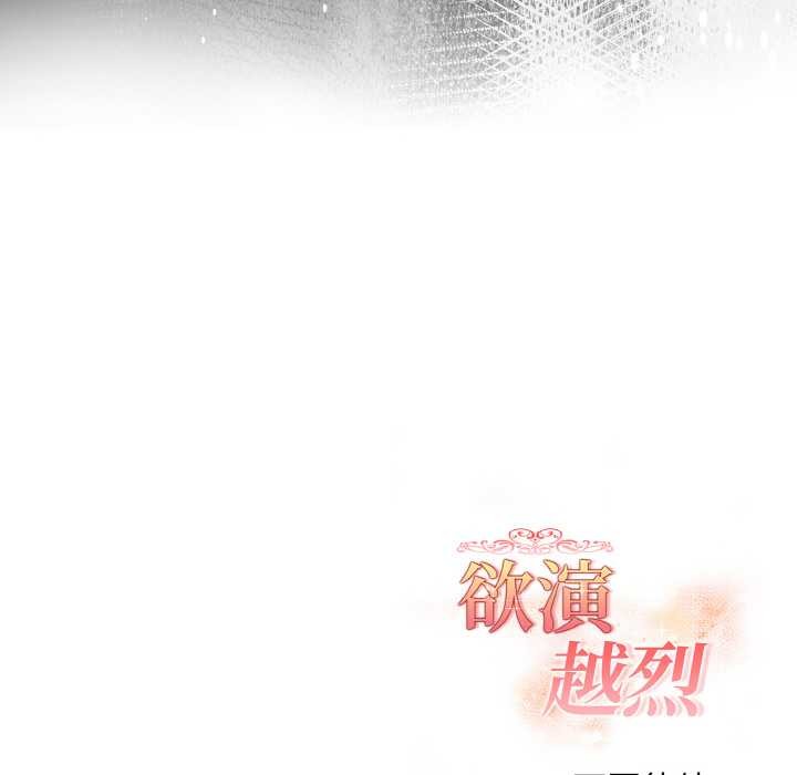 欲縯越烈第12話