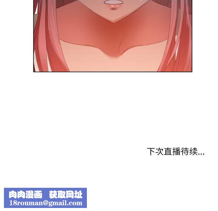 她的直播間第33話