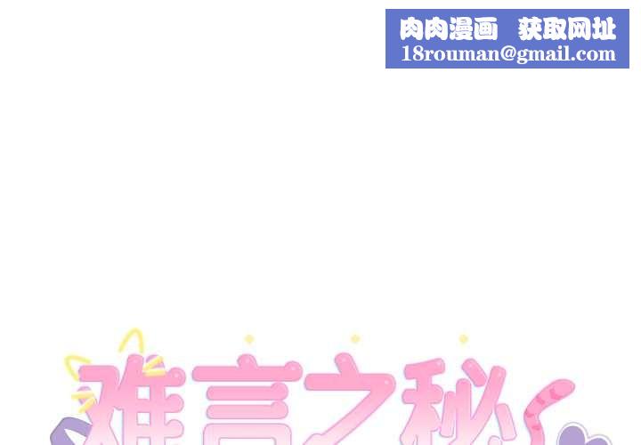 難言之秘第22話