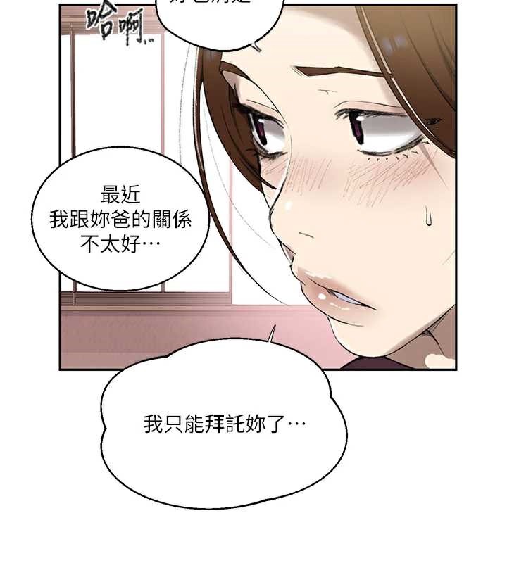 秘密教学第287話-這樣算哪門子家人!