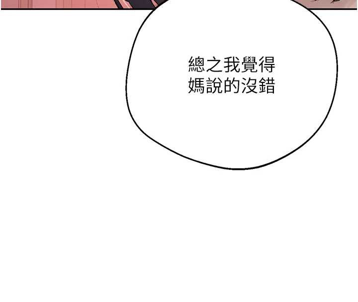 秘密教学第287話-這樣算哪門子家人!