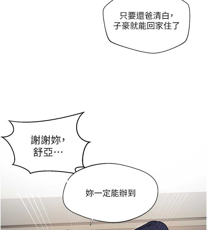 秘密教学第287話-這樣算哪門子家人!