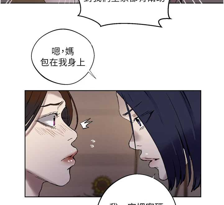 秘密教学第287話-這樣算哪門子家人!