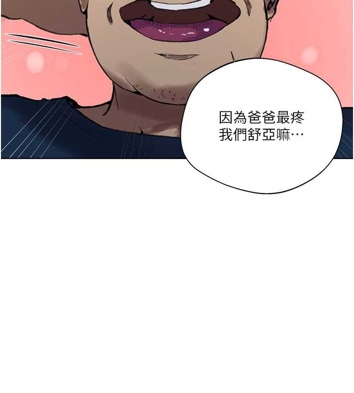 秘密教学第287話-這樣算哪門子家人!