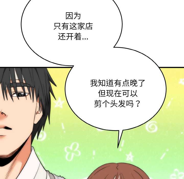 神雕闯都市第12話