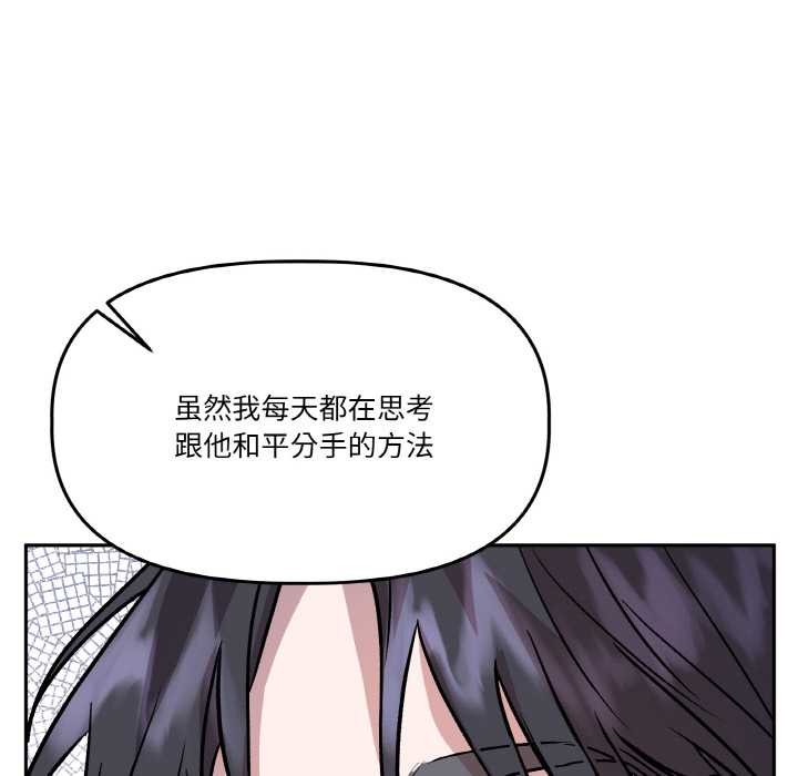 附屬品少女的叛逆期第21話