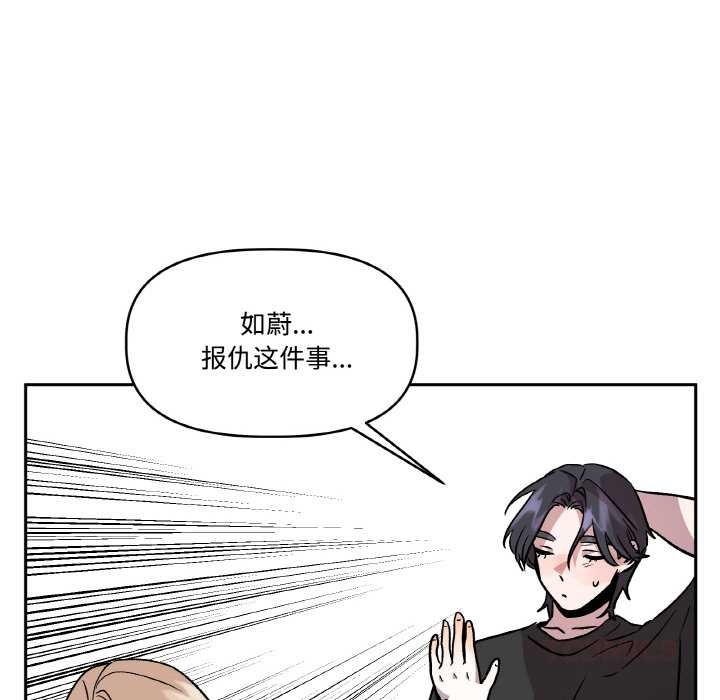 附属品少女的叛逆期第21話