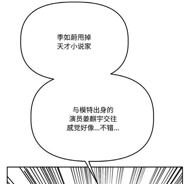 附屬品少女的叛逆期第21話