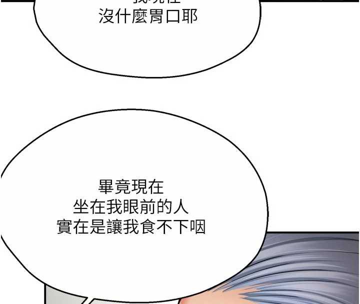 痒乐多阿姨第83話-我會告訴你實情&hellip;