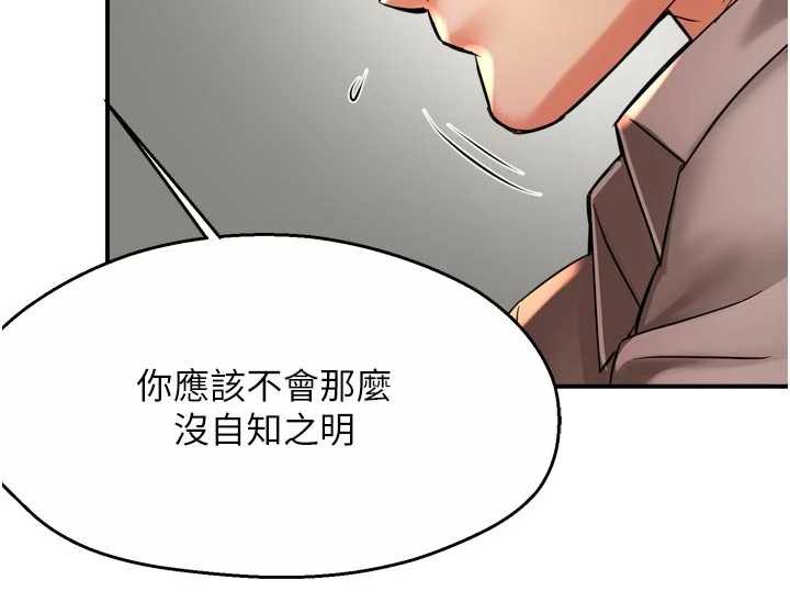 痒乐多阿姨第83話-我會告訴你實情&hellip;