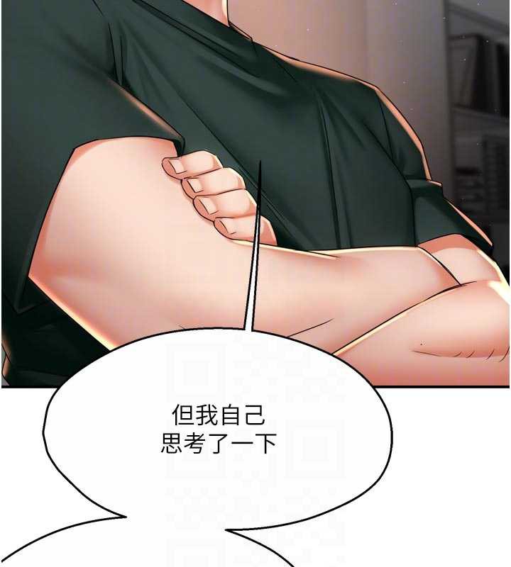 痒乐多阿姨第83話-我會告訴你實情&hellip;