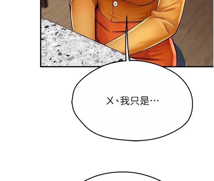 癢樂多阿姨第83話-我會告訴你實情&hellip;