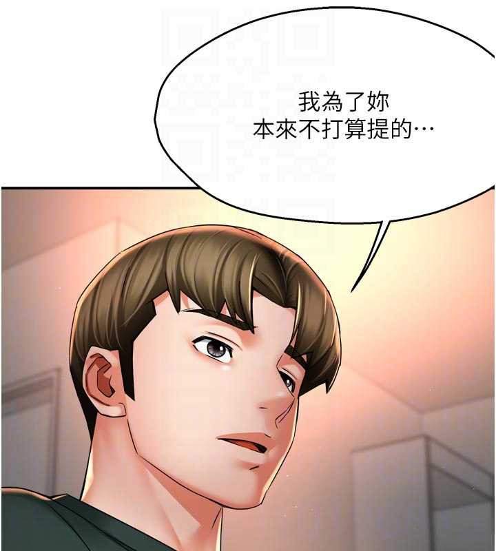 痒乐多阿姨第83話-我會告訴你實情&hellip;