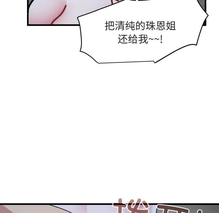 发小碰不得第90話