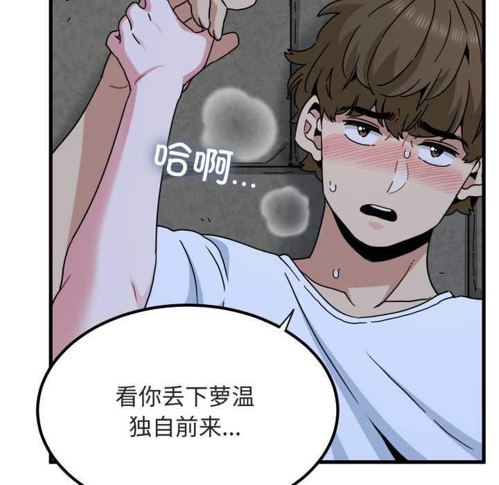 发小碰不得第90話