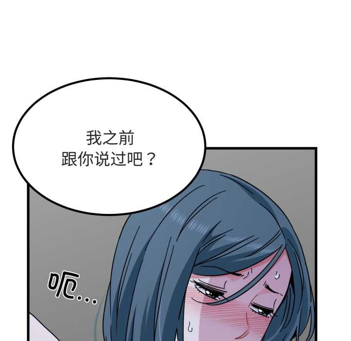 发小碰不得第90話