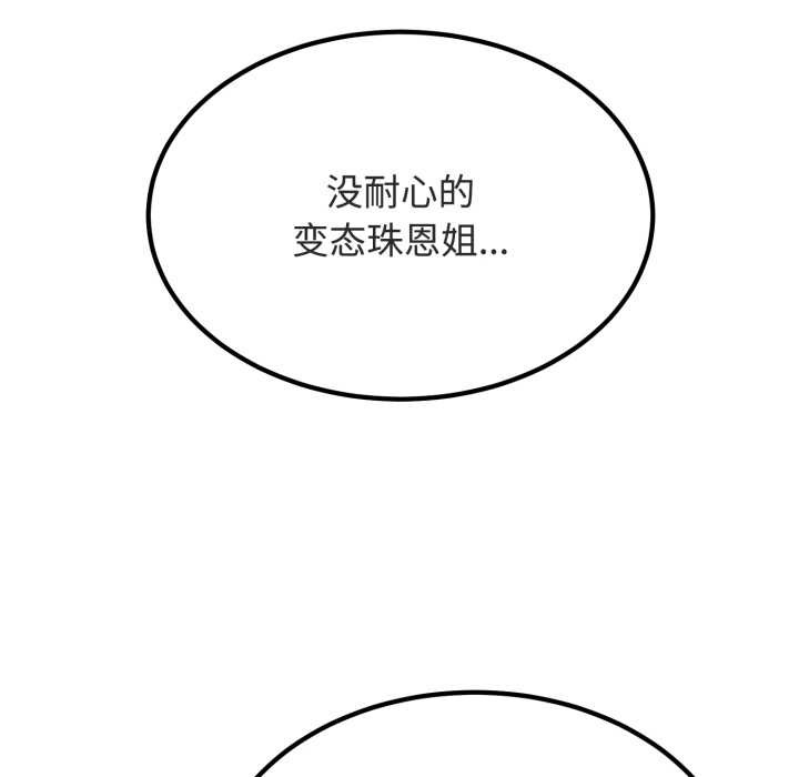 发小碰不得第90話