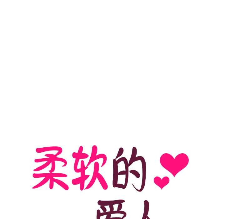 柔軟的愛人第30話