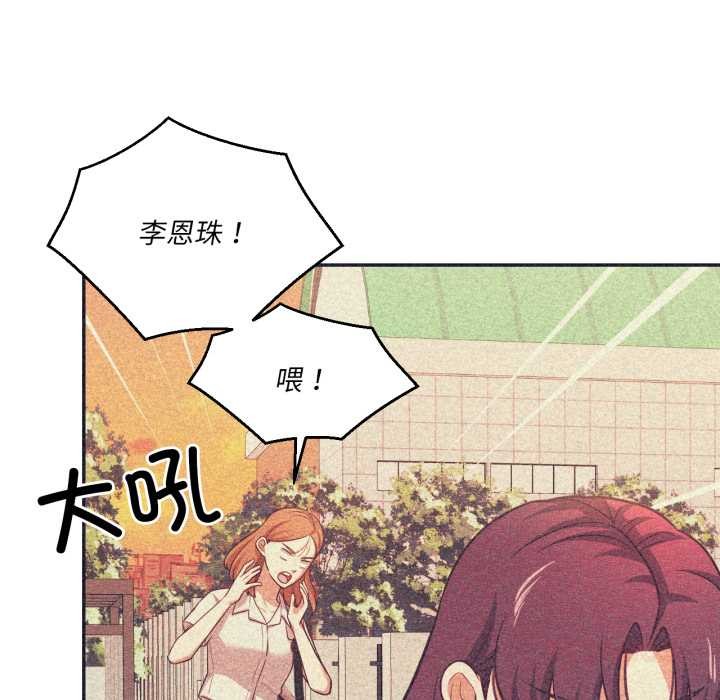 我的傻瓜男友第33話