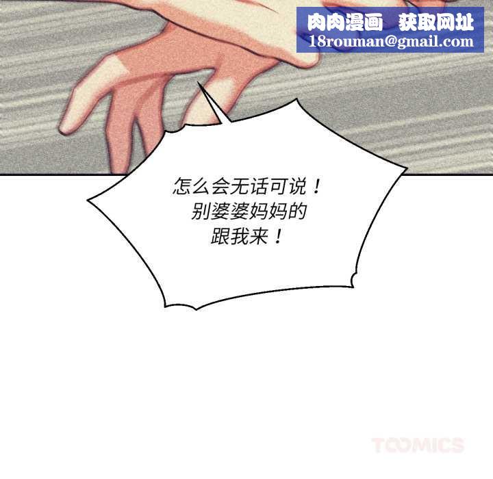 我的傻瓜男友第33話