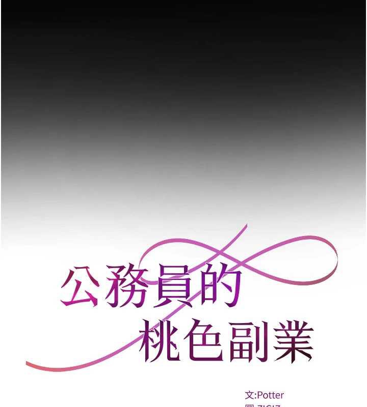 公务员的桃色副业第39話-拒絕再當母親的附屬品