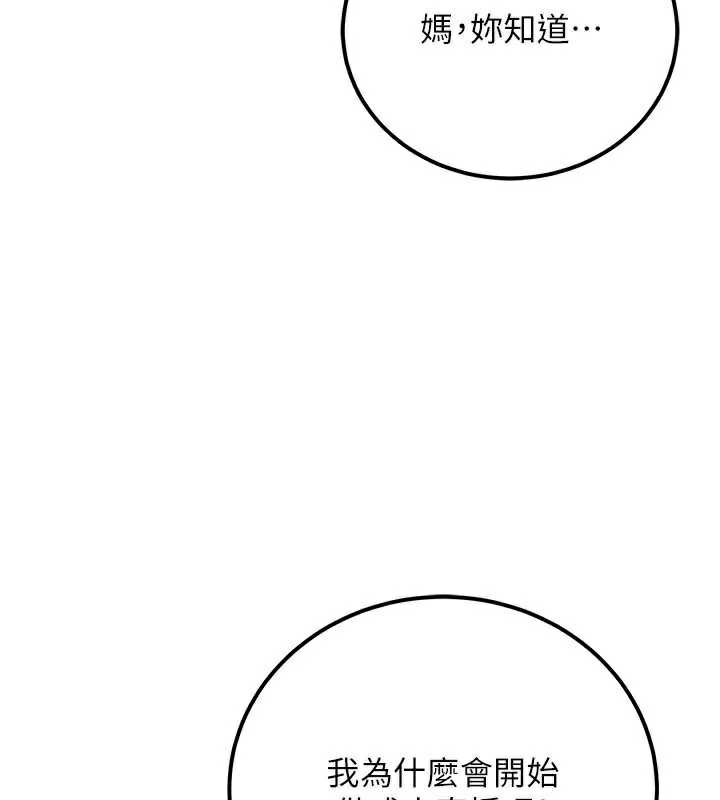 公務員的桃色副業第39話-拒絕再當母親的附屬品