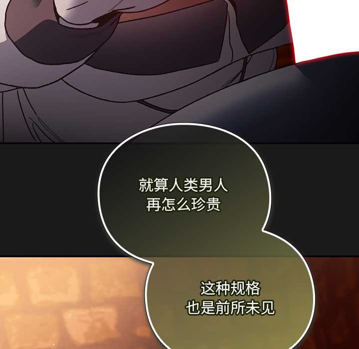 男人稀缺的异世界第7話