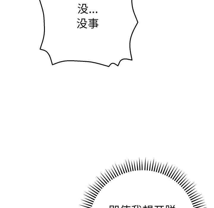 她们教会我的事第4話