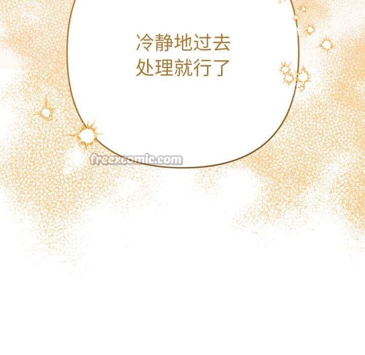 她们教会我的事第4話