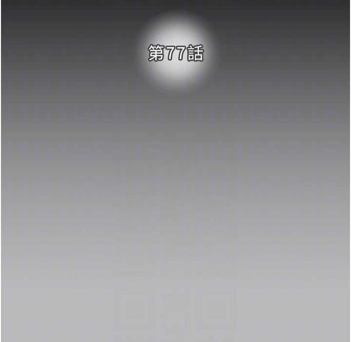 掠奪行動第77話-墮落成淫娃的高嶺之花