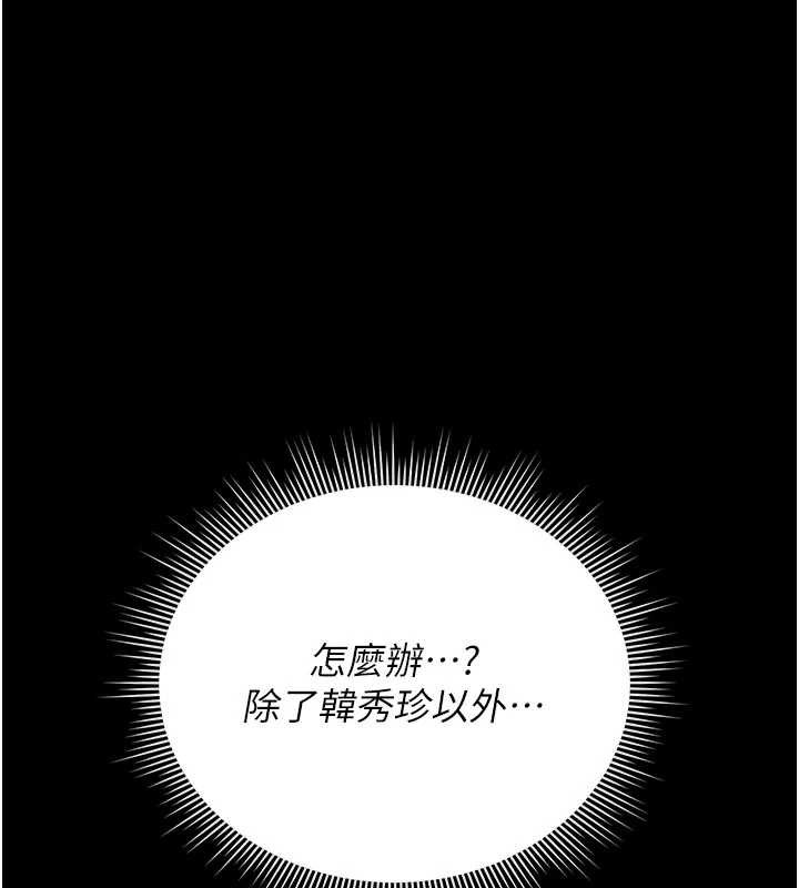 獵艷琯理員第13話-要用什麼辦法上她呢?