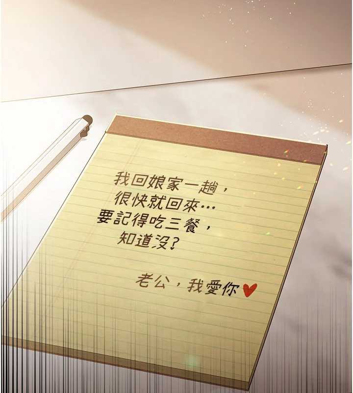 借妻條約第19話-你和姐姐睡了嗎?