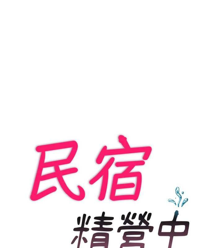 民宿精营中第32話-跟姐姐做愛一整晚&hearts;